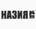 Назия