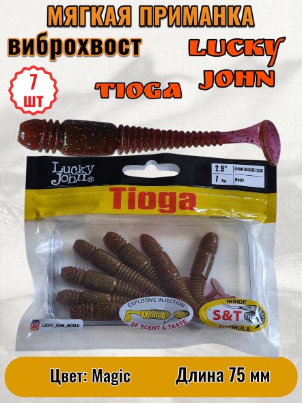 Виброхвост Lucky John Pro S Tioga съедобный 07,50 7шт 140103-S14