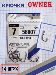 Крючок OWNER 56807-07 14шт