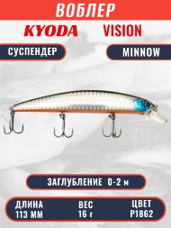 Воблер KYODA VISION MINNOW-113SP, длина 113 мм, вес 16 гр, цвет P1862 заглубление 0 - 2 м.
