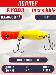 Воблер KYODA ПОППЕР INCREDIBLE POP-80F, длина 80 мм, вес 12,5 гр, цвет P1918, заглубление поверхностное.