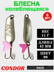 Блесна колеблющаяся Condor Gnom размер 42 мм вес 11 г цвет 09 5 шт