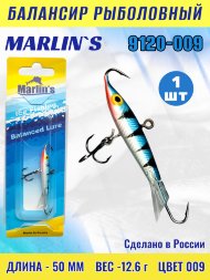 Балансир рыболовный для зимней рыбалки Marlin's 9120-009