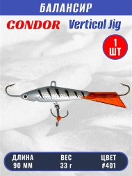 Балансир рыболовный для зимней рыбалки Condor 3228 размер 90 мм 33 гр цвет 401