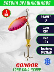 Блесна вращающаяся Condor Long Chip Heavy размер 2 вес 16,0 г цвет #01 5шт