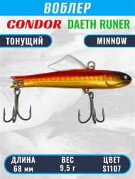 Воблер CONDOR DAETH RUNER размер 68 мм, вес 9,5 гр, цвет S1107