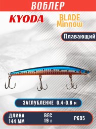 Воблер KYODA BLADE MINNOW-144F 144 мм 19 гр цвет P695 заглубление 0.4 - 0.8 м