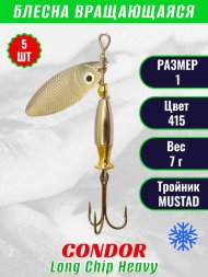 Блесна вращающаяся Condor Long Chip Heavy размер 1 вес 7,0 г цвет 415 5шт