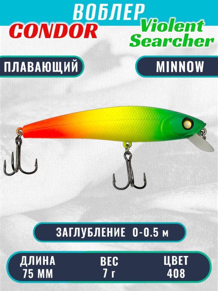 Воблер Condor Violent Searcher VSR75 , размер 75 мм вес 7,0 гр заглубление 0-0,5 м, цвет 408