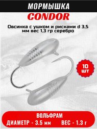 Мормышка вольфрамовая Condor Овсинка с ушком и рисками d 3,5 мм, вес 1,3 гр, серебро 10 шт