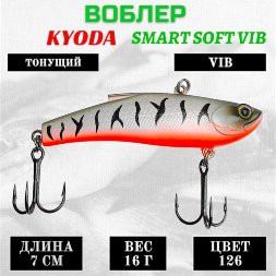 Воблер KYODA SMART SOFT VIB silicon, размер 70 мм вес 16 гр цвет 126