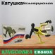 Катушка KINGCOBRA CB 540A, 5 подшипников, задний фрикцион