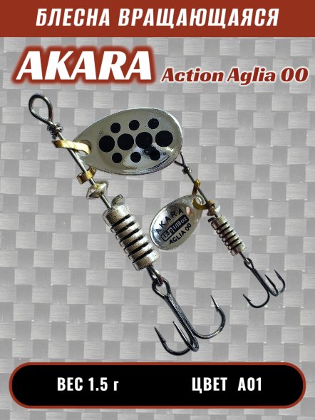 Блесна Akara Action Aglia 00 1.5г A01