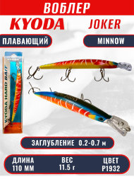 Воблер KYODA Joker Minnow-110F длина 11,0 см вес 11,5 гр цвет P1932 заглубление 0,2-0,7 м