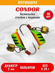 Мормышка вольфрамовая Condor Безмотылка Столбик с подвес. куб. хамелеон d 2,0 мм, вес 0,29 гр, салатовый с полос-красн 10 шт