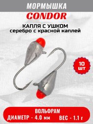 Мормышка вольфрамовая Condor Капля с ушком d 4,0 мм, вес 1,04 гр, серебро с красной каплей 10 шт