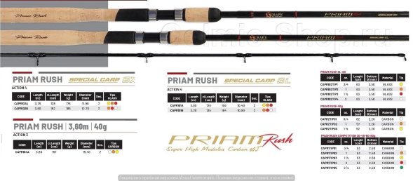 Удилище COLMIC PRIAM RUSH SPECIAL CARP SX 10&#039;8 - 3,25mt