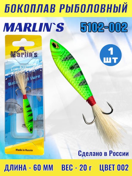 Бокоплав Marlin's 5102-002