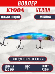 Воблер KYODA VERON MINNOW-120F длина 120 мм вес 17 гр цвет P2204 заглубление 0.1-0.6 м