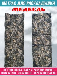 Матрас на раскладушку Медведь 190х65х4