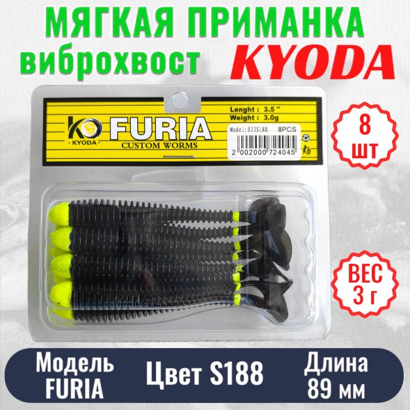 Виброхвост KYODA FURIA FA3,5, размер 8,9 см, цвет S188 8 штук
