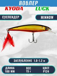 Воблер KYODA Luck Minnow-100SU 10 см 15 гр цвет P124, заглубление 1,0-1,2 м